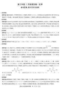 2026届天壹联考高三上学期12月联考化学试卷答案