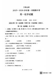 福建省三明北附高级中学有限公司2025-2026学年高一上学期12月期中化学试题