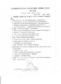 江苏省启东中学2025-2026学年高二上学期第二次月考化学试题