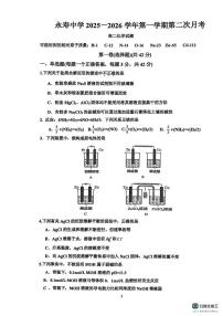 陕西省咸阳市永寿县中学2025-2026学年高二上学期第二次月考化学试题