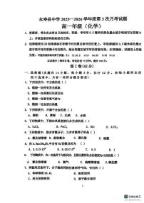 陕西省咸阳市永寿县中学2025-2026学年高一上学期第三次月考 化学试题