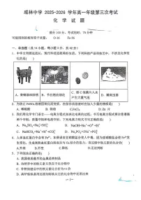 陕西省渭南市华州区2025-2026学年上学期高一年级第三次月考化学试题