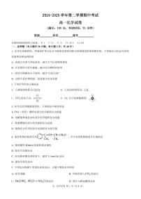第二学期期中考试高一化学试卷