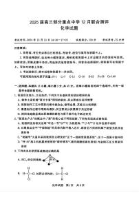 2025-2026学年第一学期高三T8联考（八省八校）12月联合测评化学卷含答案