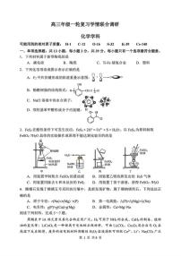 化学试题-江苏省苏州市九校2026届高三上学期12月学情联合调研(12.24-12.25)无答案