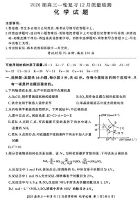 2026届百师联盟高三上学期一轮复习12月质量检测-化学试题+答案