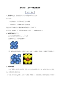 2026届高考化学一轮疑难杂症：晶体中的配位数练习含答案