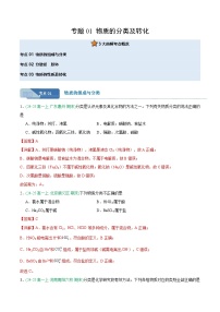 专题01 物质的分类及转化-2025-2026学年高一化学（人教版）上学期期末真题分类汇编（含答案）