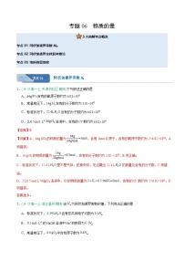 专题06 物质的量-2025-2026学年高一化学（人教版）上学期期末真题分类汇编（含答案）