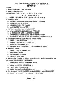 天津市第三十二中学2025-2026学年高一上学期12月月考化学试题