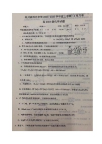 四川省南充市西充中学2025-2026学年高二上学期12月月考化学试题