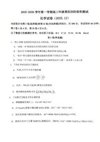 天津市西青区杨柳青第一中学2025-2026学年高三上学期12月月考化学试题