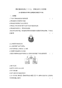 高中化学人教版 (2019)选择性必修1原电池课时训练
