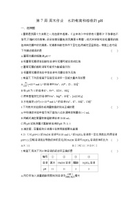 人教版 (2019)选择性必修1水的电离和溶液的pH达标测试