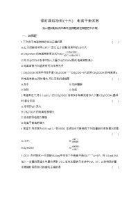 化学选择性必修1电离平衡同步训练题