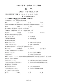 北京市铁路第二中学2025-2026学年高一上学期期中考试 化学试题