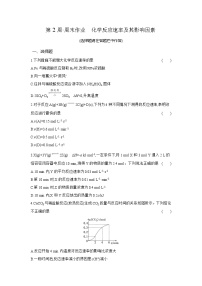 高中人教版 (2019)化学反应速率课后练习题