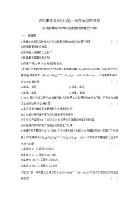 人教版 (2019)选择性必修1化学反应的调控同步练习题