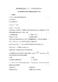 化学选择性必修1化学反应的方向一课一练