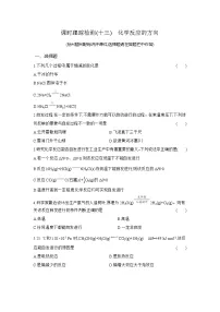 化学选择性必修1化学反应的方向一课一练