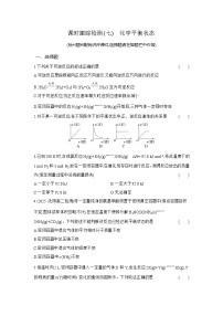 人教版 (2019)选择性必修1化学平衡课后复习题