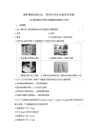 人教版 (2019)选择性必修1化学反应速率同步测试题