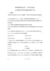 高中化学人教版 (2019)选择性必修1化学反应速率课时练习