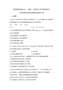 高中探究影响化学平衡移动的因素练习