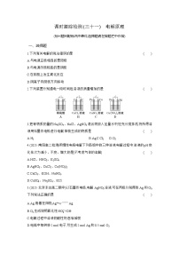 高中化学人教版 (2019)选择性必修1电解池课时练习
