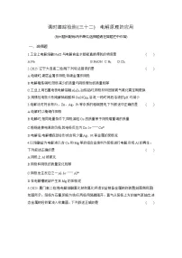 高中化学人教版 (2019)选择性必修1电解池巩固练习