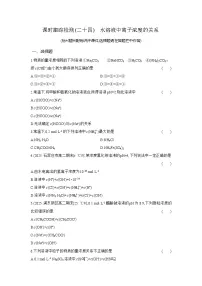 人教版 (2019)选择性必修1水的电离和溶液的pH精练