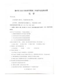 海南省儋州市2025-2026学年年高二年级学业质量监测（一模）化学试题（高考模拟）