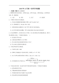 湖南省岳阳市汨罗市第二中学2025-2026学年高一上学期12月月考化学试题（含答案）