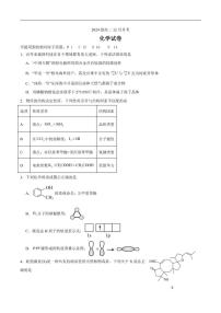 四川省眉山市仁寿第一中学校南校区2025-2026学年高二上学期12月月考化学试题（含答案）