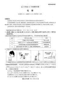T8联考2026届高三上学期12月检测训练化学(湖南)试卷+答案