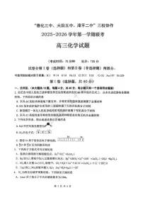福建省龙岩市三校2026届高三上学期12月联考化学试卷（含答案）