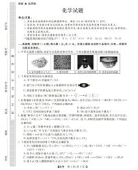 三重教育2025-2026学年高三上学期西北四省12月高考适应性考试-化学试题无答案