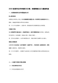 2026届高考化学冲刺方案命题总结及五大题型讲学案