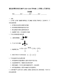 2025-2026学年湖北省黄冈市部分高中高三上学期12月联考化学试题（无答案）
