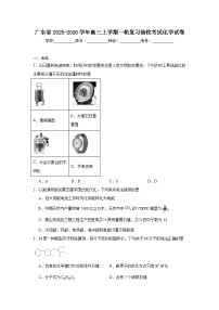 2025-2026学年广东省高三上学期一轮复习验收考试化学试卷（无答案）