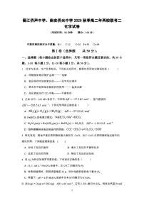 福建省泉州市晋江侨声中学、南安侨光中学两校2025-2026学年高二上学期联考二（12月）化学试卷（图片版，含答案）含答案解析