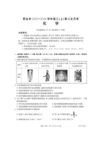 河北省邢台市2025-2026学年高三上学期第三次月考化学试题（含答案）含答案解析