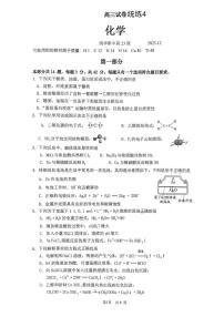 2025-2026学年北京市清华大学附属中学高三上学期统练四化学试题（有答案）