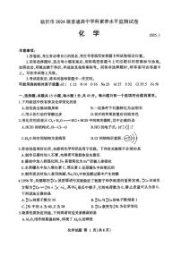 2024-2025学年山东省临沂市高一上学期期末化学试卷（有答案）