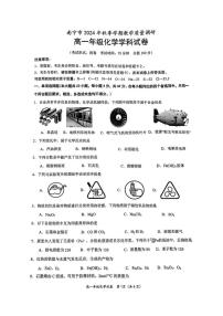 2024-2025学年广西南宁市高一上学期期末教学质量调研化学试卷（有答案）