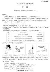 2025-2026学年湖南高三上12月化学月考试题（有答案）