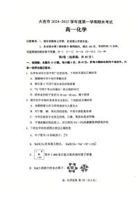 2024-2025学年大连市高一上期末化学试题（有答案）