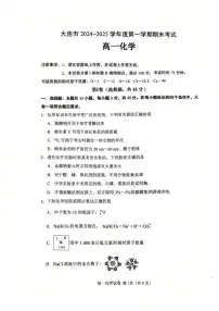 2024-2025学年大连市高一上期末化学试题（有答案）
