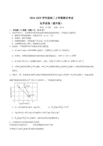2024-2025学年黑龙江省鸡西市虎林市高级中学高二上学期期末考试化学（提升版）试卷（有答案）