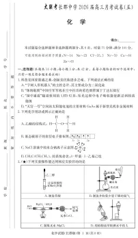 湖南省长沙市长郡中学2025-2026学年高三上学期月考（五）化学试题（含答案）